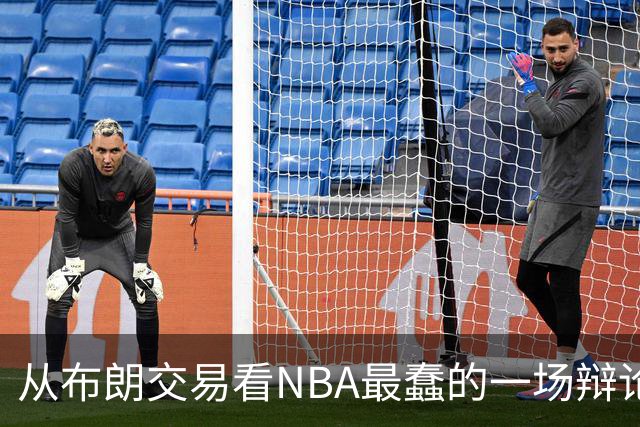 从布朗交易看NBA最蠢的一场辩论：数据与观感，一定要“你死我活”？