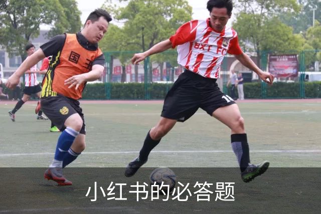 小红书的必答题