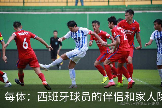 每体：西班牙球员的伴侣和家人除了陪伴球员，还在美国逛街、观光