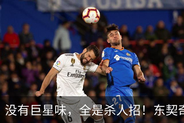 没有巨星味，全是杀人招！东契奇这套“平民湖人”，真能搞事情？