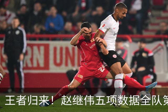 王者归来！赵继伟五项数据全队第一 率男篮大胜台北强势晋级