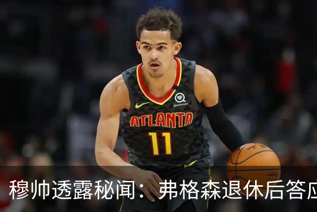 穆帅透露秘闻：弗格森退休后答应接手曼联 为切尔西含泪反悔