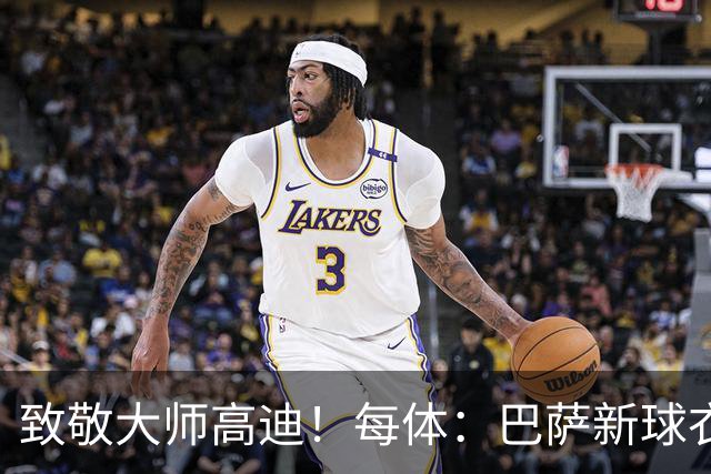 致敬大师高迪！每体：巴萨新球衣采用“巴塞罗那现代体”专属字体